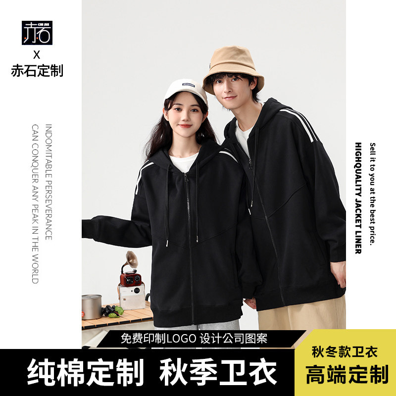 连帽卫衣定制加绒加厚外套连帽衫长袖班服印字LOGO同学聚会工作服