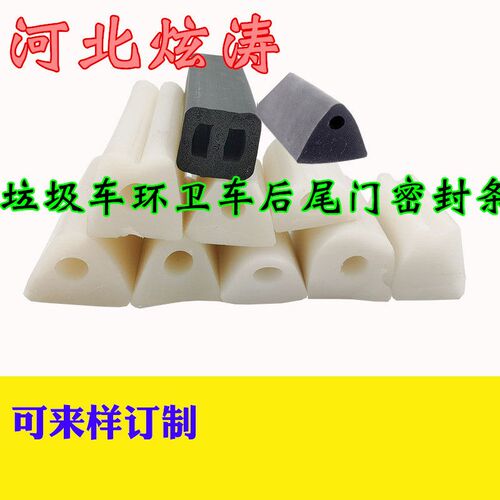 环卫车垃圾车后尾门防漏硅胶三角形密封条压缩车A字型胶条