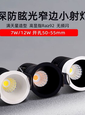 黑色led小射灯嵌入式7W12W开孔5cm5.5公分L55 50mm防眩光天花筒灯