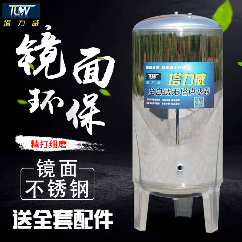 镜面压力罐家用全自动无塔供水器不锈钢供水自来水增压水箱水塔