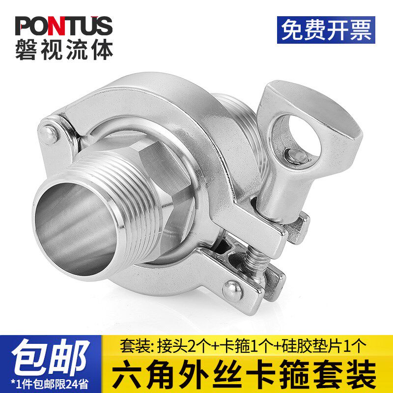 316不锈钢卫生级快装六角外丝轻型卡箍套装硅胶垫片卡盘快速接头