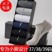 26cm小码 袜子男短袜小脚船袜38F码 春夏季 37小号39运动薄款 纯棉