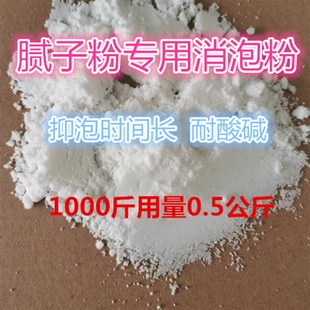 腻子粉消泡剂 内外墙腻子粉石z棉瓦保温砂浆涂料建材用消泡抑泡粉