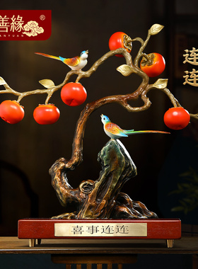 喜事连连铜柿子摆件柿柿如意喜鹊客厅玄关酒柜大气装饰品乔迁礼物