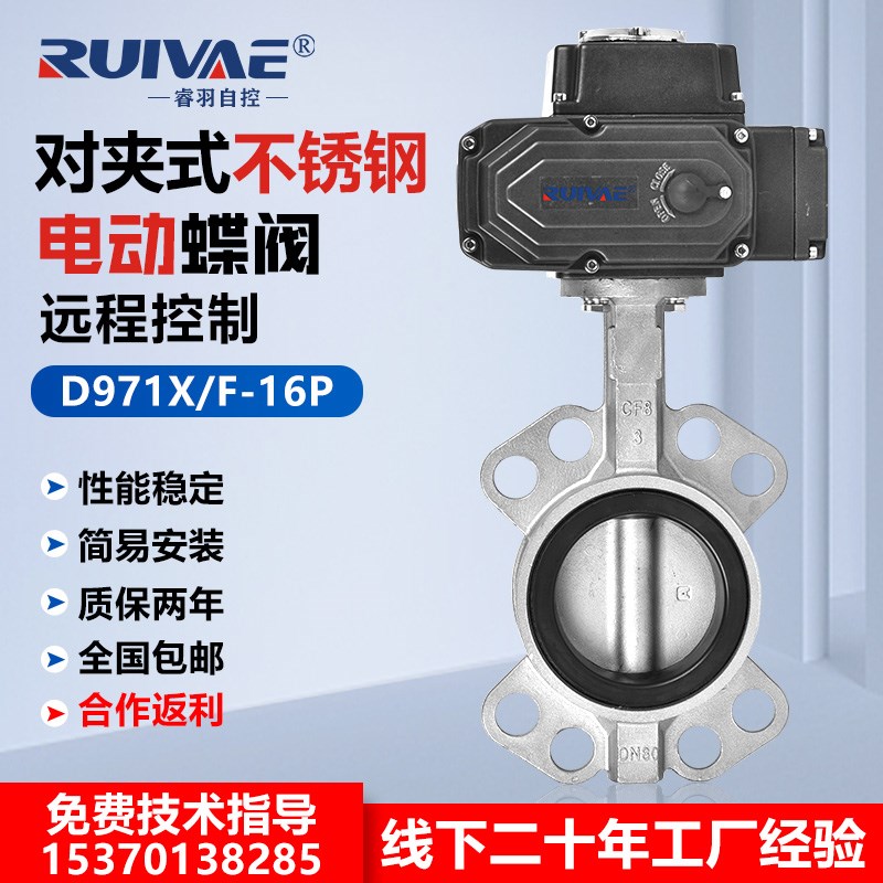 不锈钢电动对夹式蝶阀D971X-16P防水防爆智能调节DN50 6V5 80 100