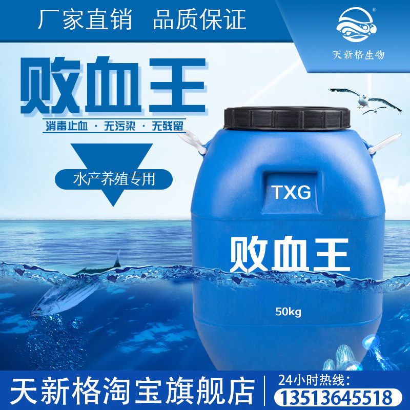 天新格 败血王 苯扎溴铵 戊二醛 止血素 鱼虾蟹出血烂鳃 调改水剂