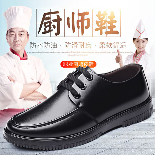 厨师鞋男防滑防油防水厨房酒店厨工上班专用鞋轻便耐磨劳保工作鞋