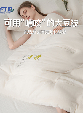A类原棉被芯大豆纤维被子冬被加厚秋冬太空被冬季保暖棉被春秋被