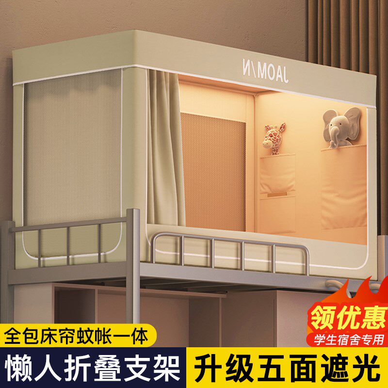 遮光床帘蚊帐一体式学生宿舍上铺床幔寝室上下铺通用全包封闭窗帘
