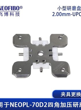 厂家小型研d磨夹具 2.00mm插芯UPC小型光纤端面研磨夹具 现货