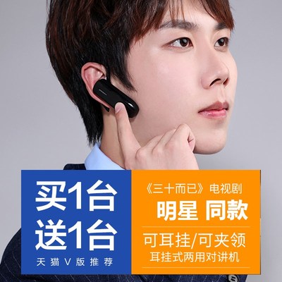 耳挂式对讲机迷你微型美容院理发饭店用对机讲小型器无线蓝牙耳麦