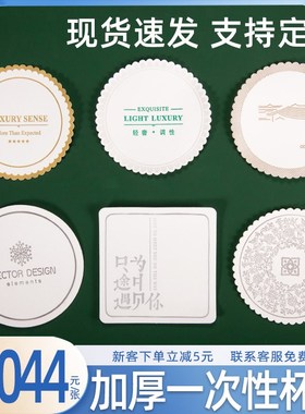 酒店宾馆民宿 纸质一次性吸水杯垫 会议茶杯垫子 烟灰缸垫纸定制