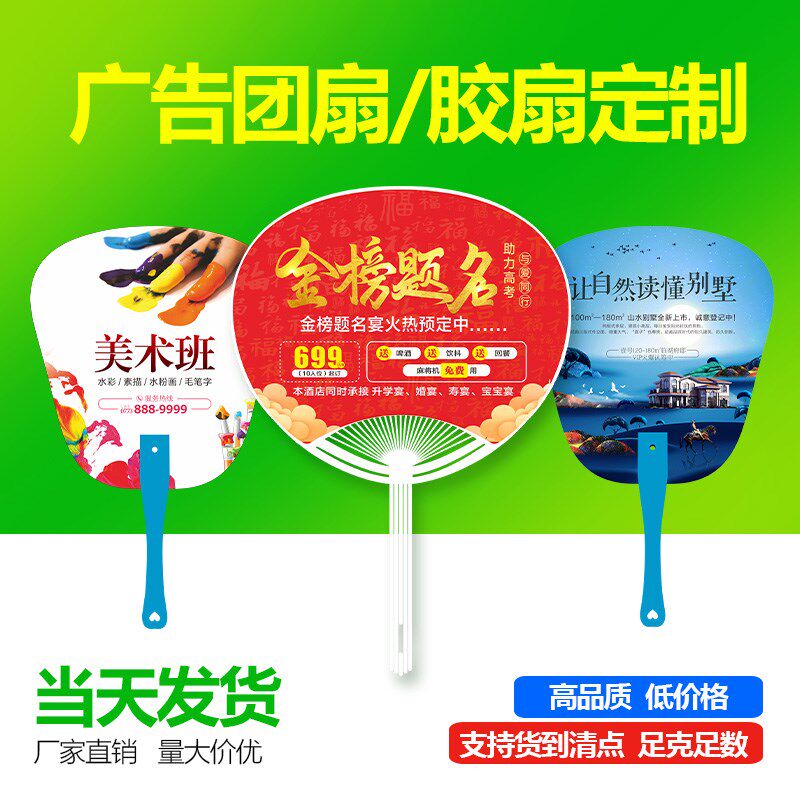 广告扇定制招生宣传扇卡通塑料扇定做胶扇印logo企业宣传团扇定制