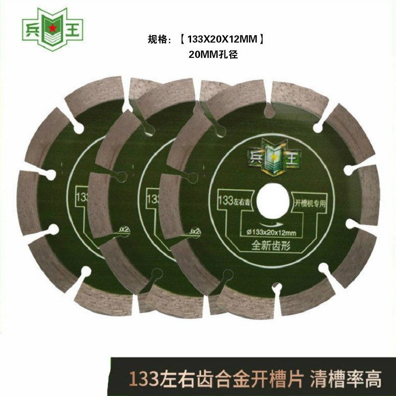 开槽机133左右齿扇形开槽片切割片扇形锯片一次T成型混凝土红砖墙,五金/工具,云石片,淘宝优惠券,粉丝福利购,淘宝优惠卷