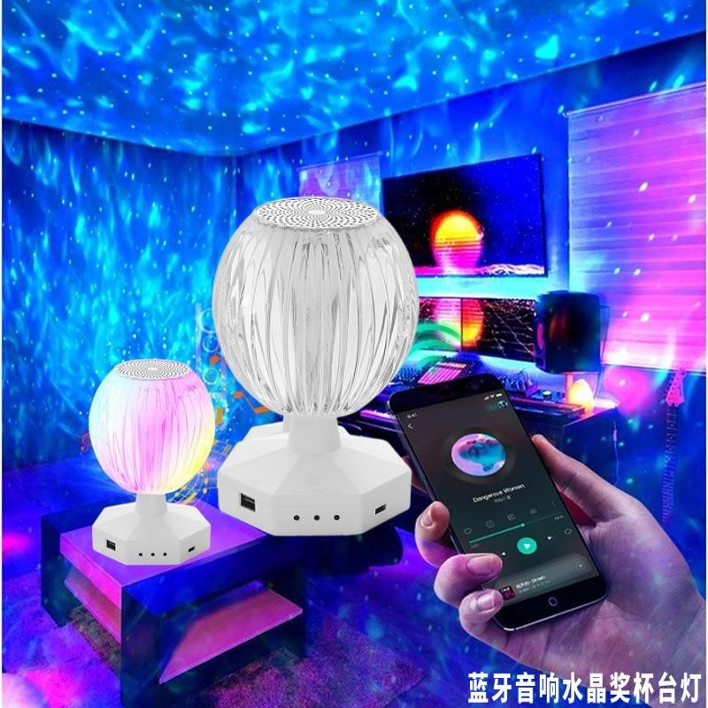 创意蓝牙音响奖杯台灯床头灯投影氛围台灯礼物卧室触摸小夜灯定制