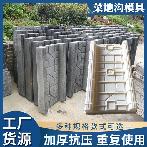 菜地沟模具新农村建设庭院花园地沿自H制水泥模具菜园子沟板模具