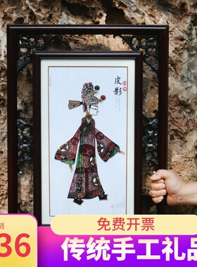 民间特色手工艺品皮影人偶装饰画挂墙送外国人中国礼物传统纪念品