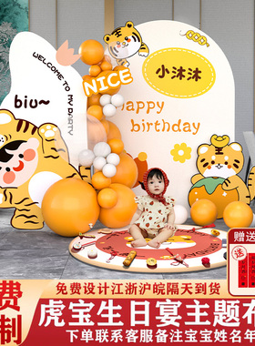卡通周岁生日布置装饰场景背景墙虎宝宝抓周礼一岁男孩女气球网红