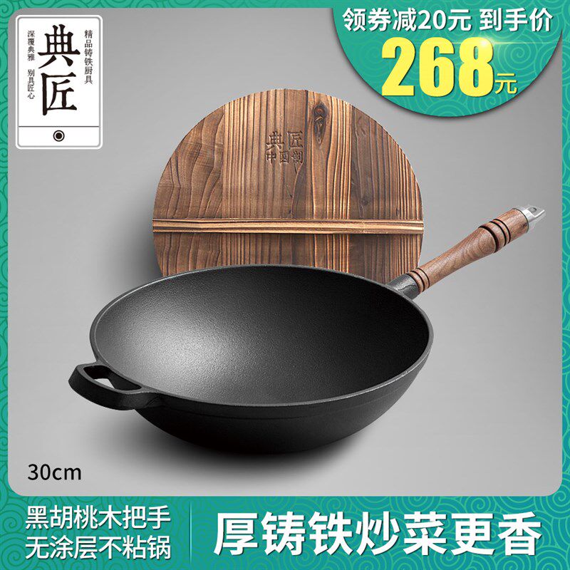 典匠生铁铸铁炒锅30cm圆底铁加厚锅家用老式炒菜锅无涂层不粘锅