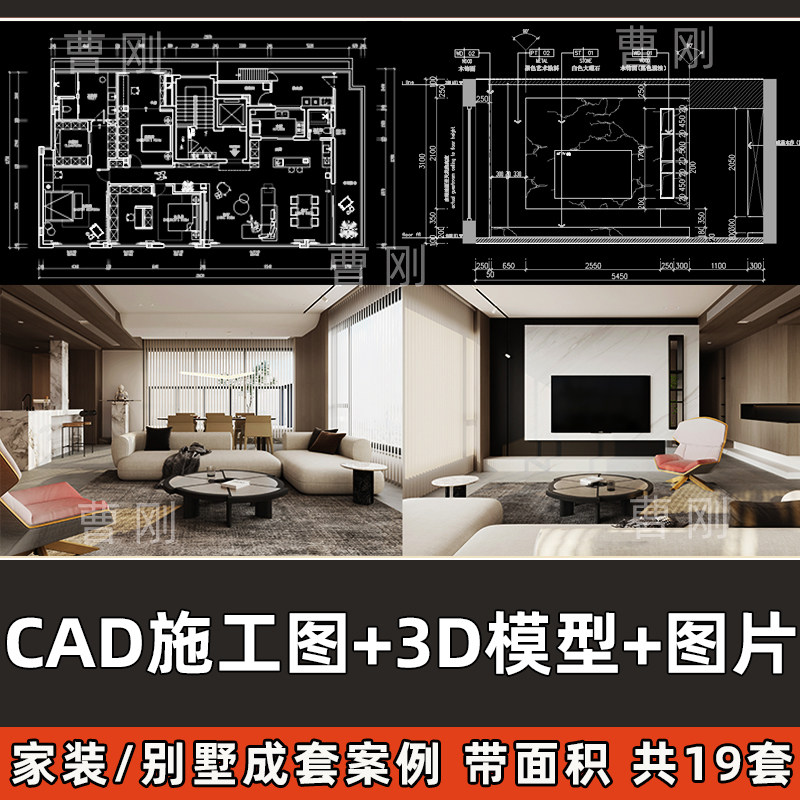 成套家装别墅室内设计3D模型+CAD施工图+实景效果图X设计案例合集