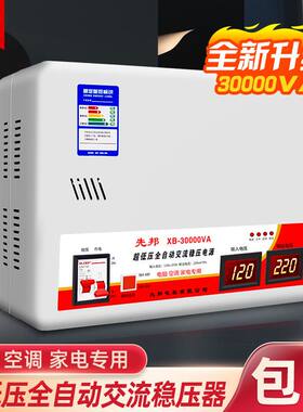 超低电压纯铜220vp全自动家用空调大功率智能稳压器空调冰箱调压