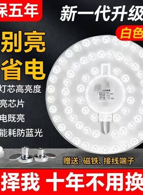 led吸顶灯灯芯替换磁吸灯条灯盘灯管客厅改造灯板节能灯泡灯珠圆