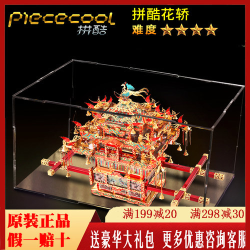 拼酷花轿金属3D拼图金属拼装模型diy手工玩具结婚情人节工艺礼物