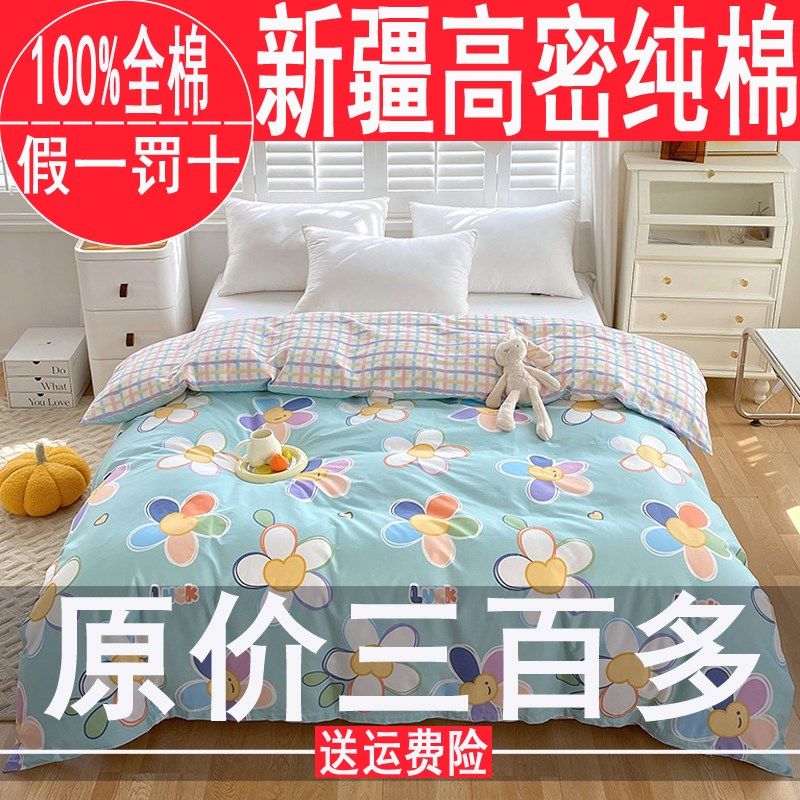 新疆全棉100%纯棉被套单件150x200x230单独被单单人宿舍被罩1.5米,床上用品,被套,淘宝优惠券,粉丝福利购,淘宝优惠卷