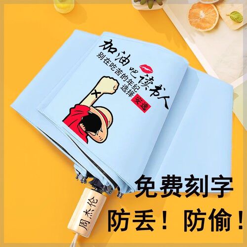 雨伞刻热卖字定制儿童姓名学生上学专用折叠黑胶晴雨两用遮阳雨伞