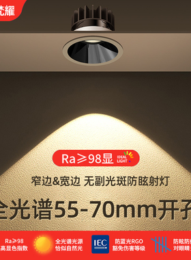 小山丘射灯开孔5.5公分6cm70mmC防眩3w嵌入式酒柜led筒灯家用客厅