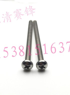 m4*80螺丝不锈钢圆头盘头十字螺丝m4*80盘头十字螺丝螺钉m4x80