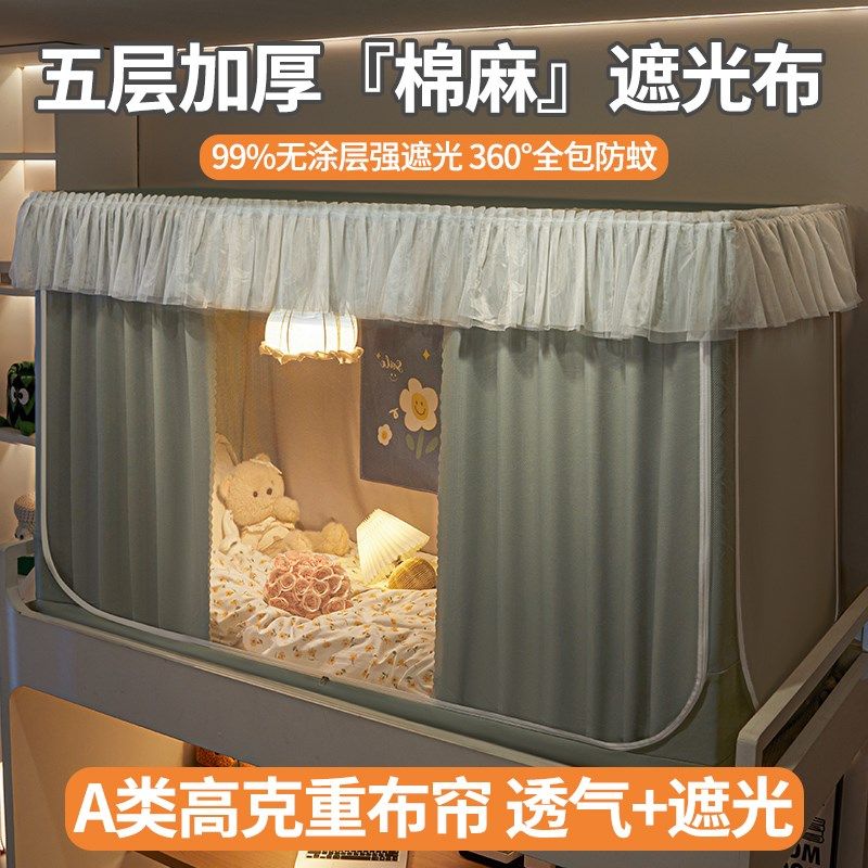 高端棉麻加厚强遮光床帘大学生宿舍蚊帐一体式寝室上下铺伸缩窗帘