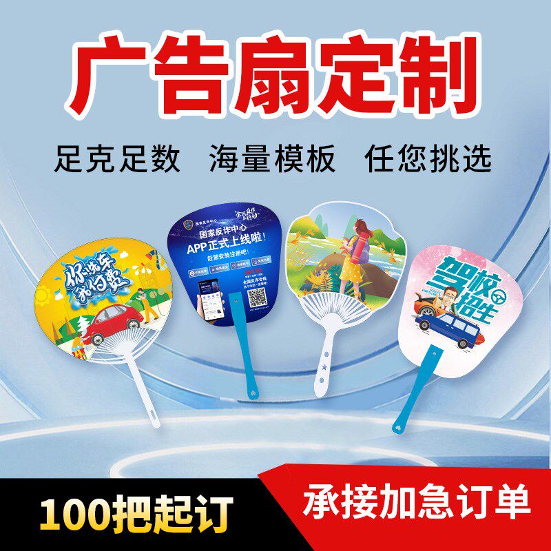 广告扇子定制logo卡通塑料小胶扇定做宣传N招生活动印刷扇订制团