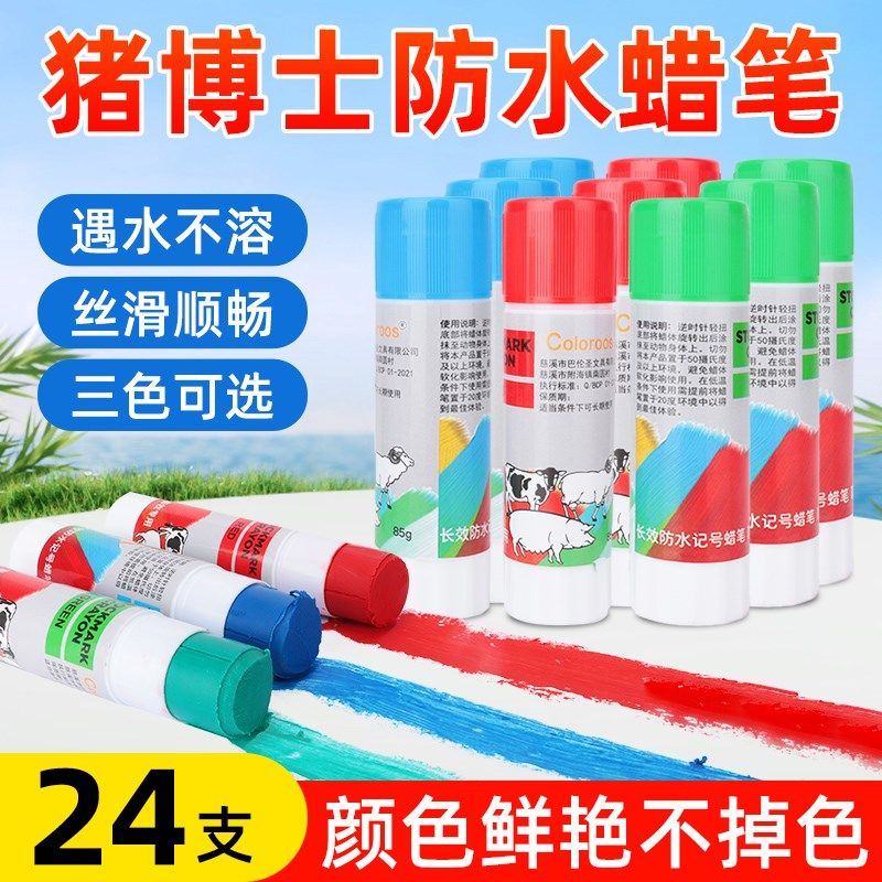 猪用记号笔兽用蜡笔防水养殖场牛羊动物身上做记号画笔畜牧标记笔