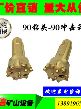 90潜孔钻头 配i90A 930冲击器 低风压冲击器配件 潜孔钻车潜孔钻