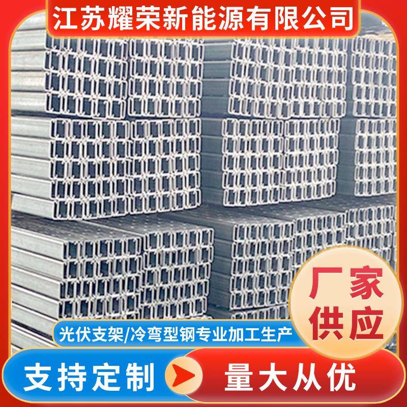 厂家供应C型钢冷弯型钢机光伏抗震支架配件生产钢结构屋面檩条