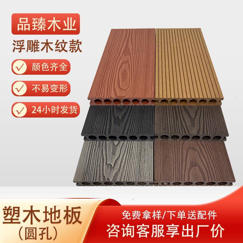 品臻圆孔木塑地板室外塑木地板园林工程二代阳台平铺庭院塑木地板