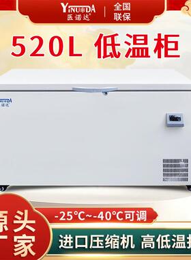 工业冰箱-40℃-25℃实验室冷冻冰柜顶开门520L冰柜低温冰箱深冷柜