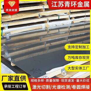 304不锈钢冷轧板材316L不锈钢中厚板金属制品可激光切割贴膜加工