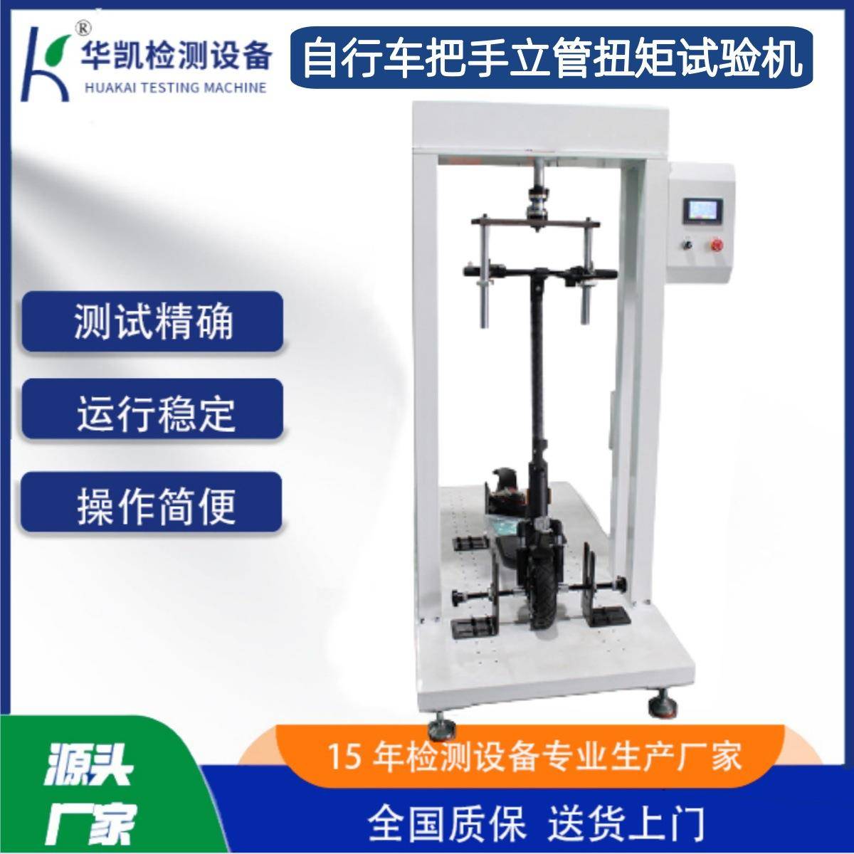 自行车把手立管扭矩试验机自行车把手旋转疲劳测试机