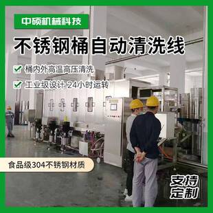 化工料桶自动清洗线六氟磷酸锂包装桶清洗设备全自动上桶清洗