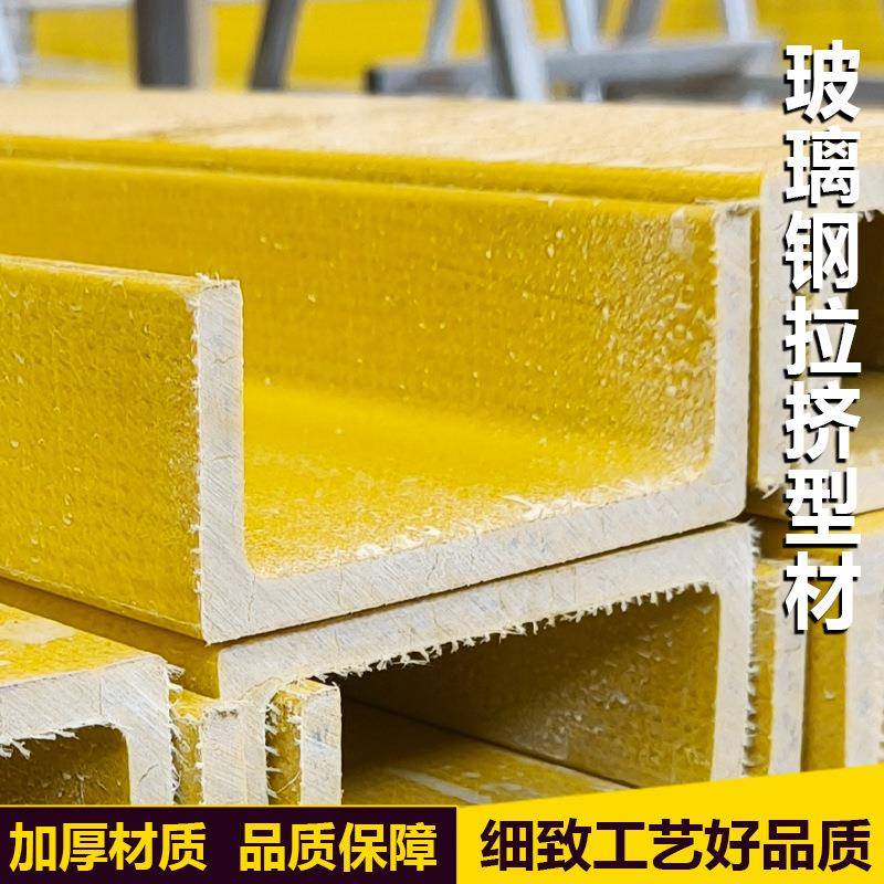 玻璃钢拉挤型材变压器围栏屋顶檩条圆管工字钢U型槽钢方管优惠