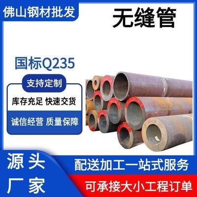 Q235无缝钢管304大小口径厚壁无缝管流体输送管20号冷拉精密管