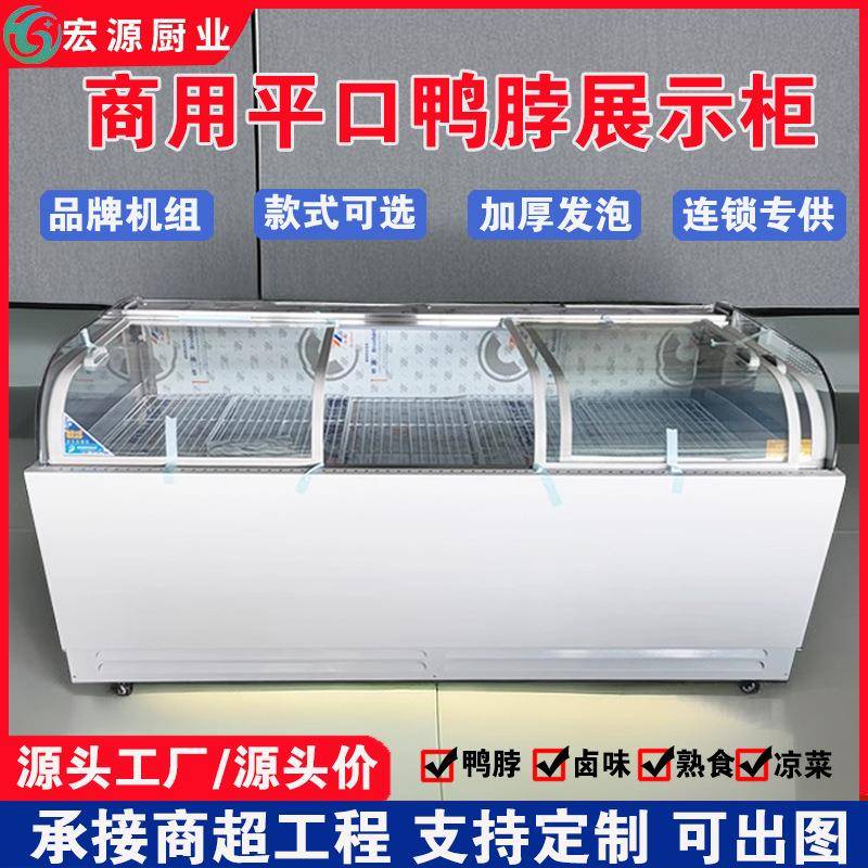 生鲜肉展示柜风冷平口水果保鲜柜熟食鸭脖柜商用冷藏冷冻双温冰箱