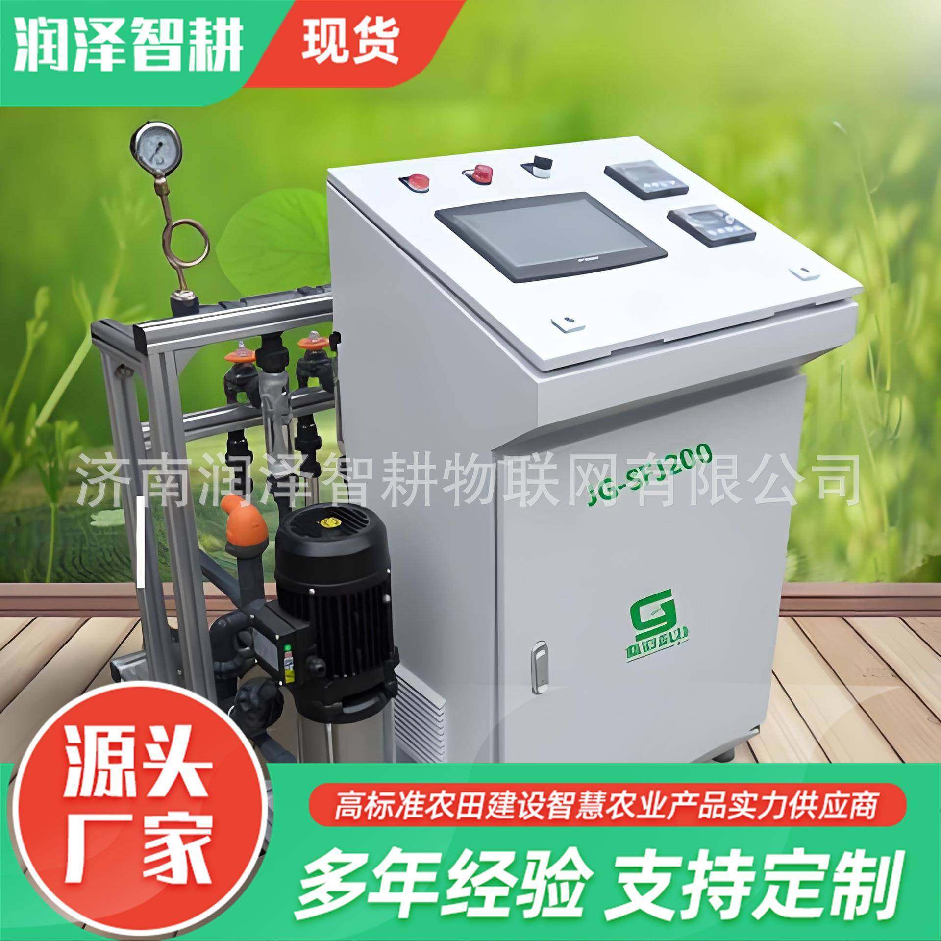 水肥一体机农业灌溉施肥机械定时定量APP远程控制滴管喷灌水肥机