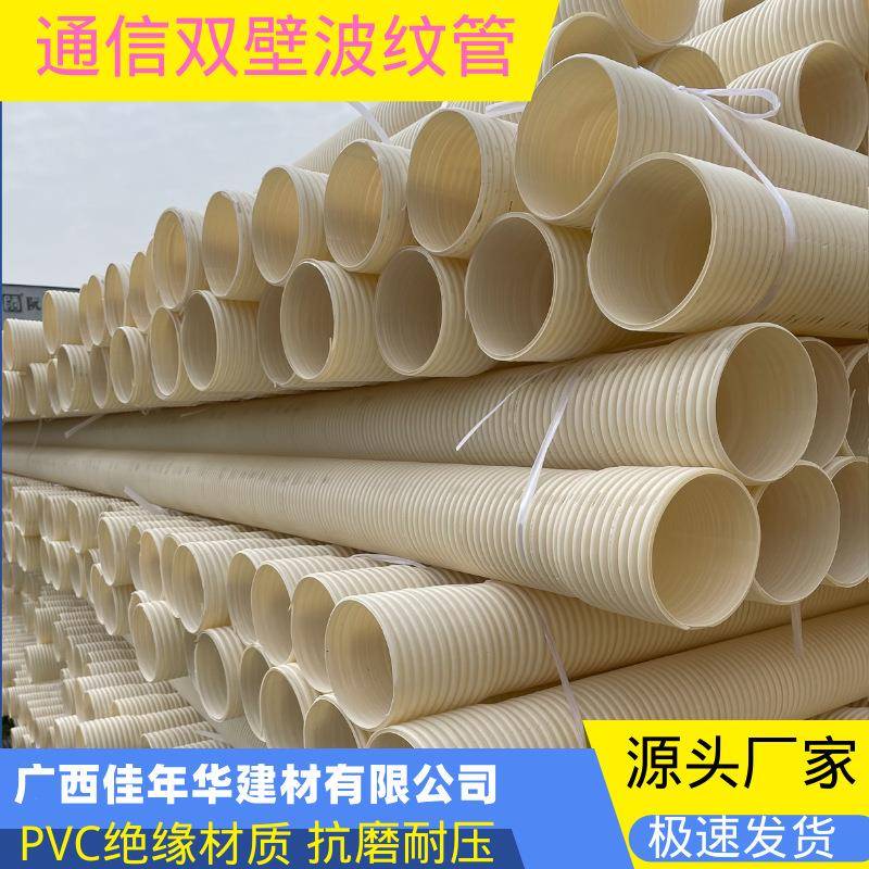 广西PVC500双壁波纹管厂家穿线通信管160-200-315白色污量大优惠