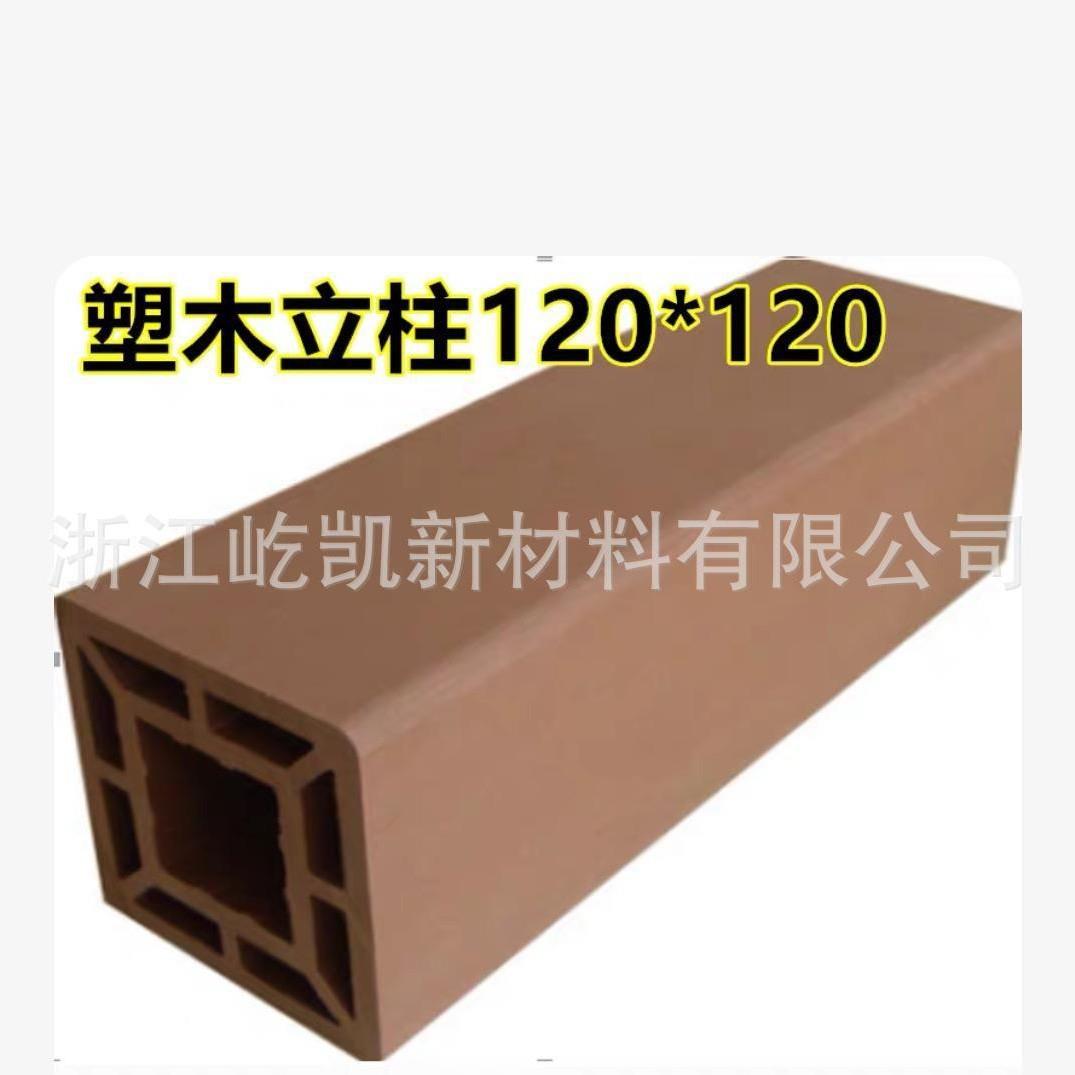 高端木塑木塑立柱方通室外花园露台栈道葡萄架护栏