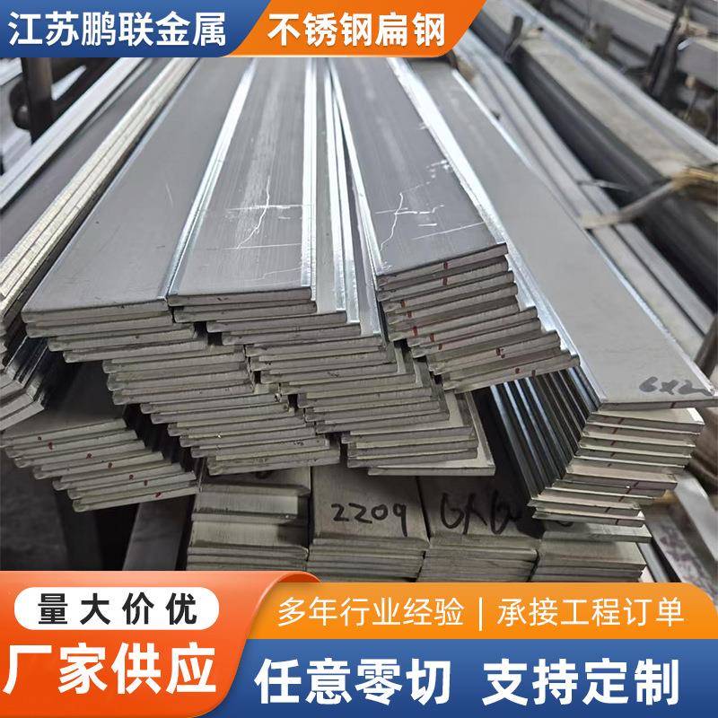 304不锈钢扁钢厂家现货加工304不锈钢扁钢工业热轧扁钢拉丝扁条