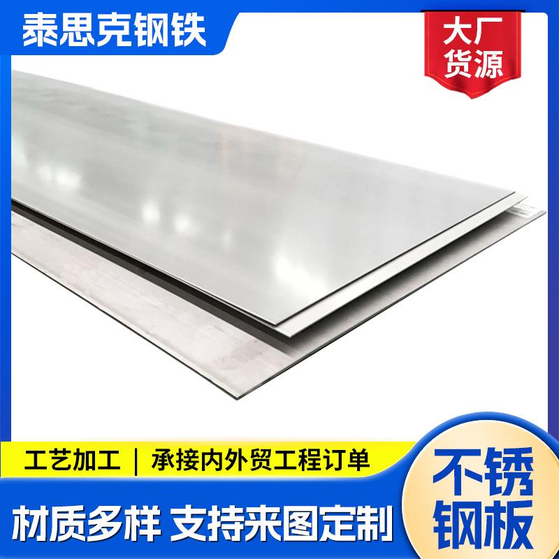 304不锈钢板工厂货源厂家报价整张板可剪切激光切割开平分条钢板