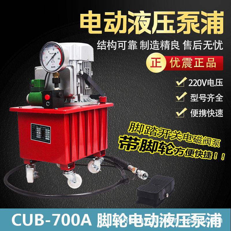 优震电磁阀脚踏电动泵CJB-700A防震带表油压机超压电动液压泵浦